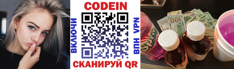 Купить  Королёв  Кодеин Purple Drank 